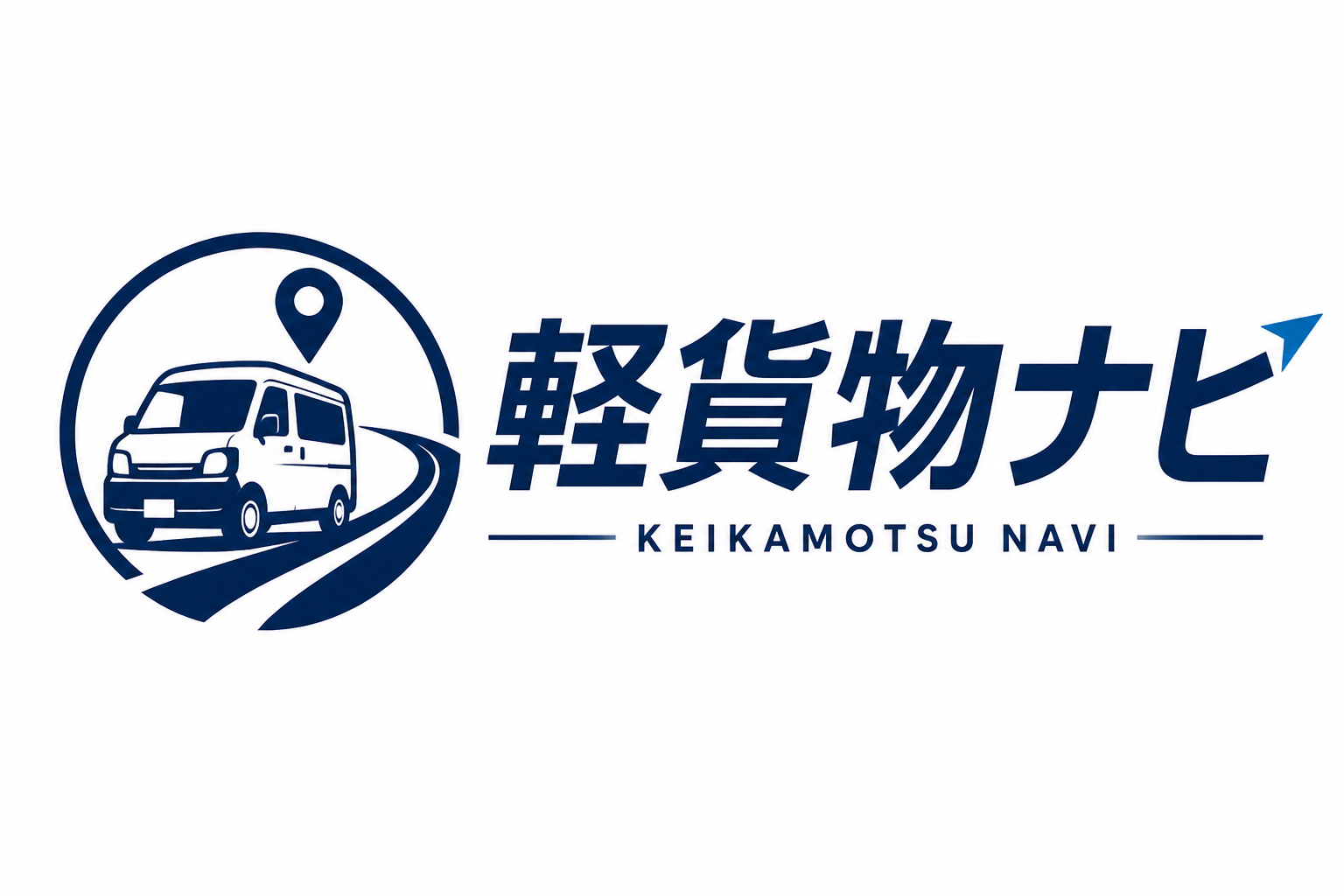 軽貨物ナビ｜現役ドライバーが教える開業・収入ガイド
